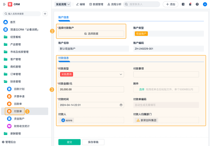 财务管理