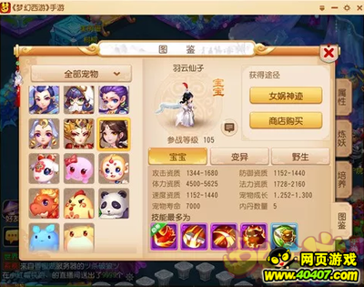 梦幻西游手游羽云仙子分析 耐攻宠崛起?