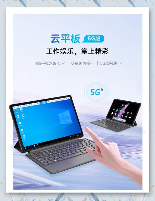 移动云电脑云平板:重新定义办公边界的新选择