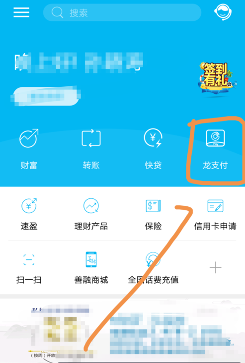 手机建行卡怎么添加云闪付功能 添加云闪付功能方法